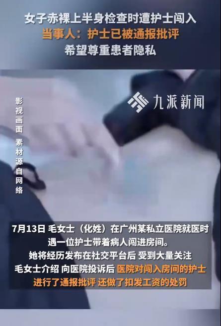 股牛网 极目锐评丨女子赤裸上半身体检被护士带人闯入，患者隐私权为何轻易“失守”？