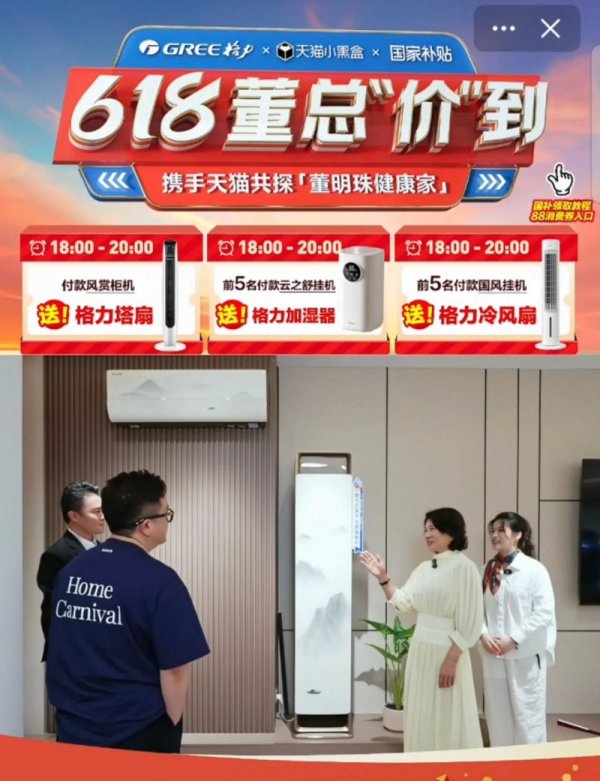 盛金证券 136万人围观董明珠淘宝直播首秀 新中式空调、珐琅锅爆火出圈